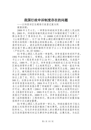 我国行政申诉规章制度存在的问题