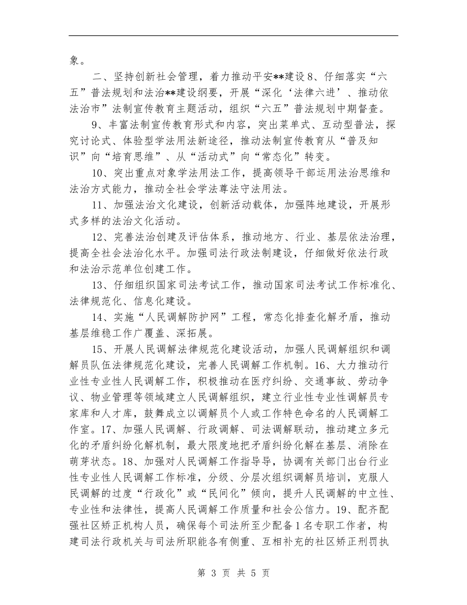 全市司法行政工作计划_第3页