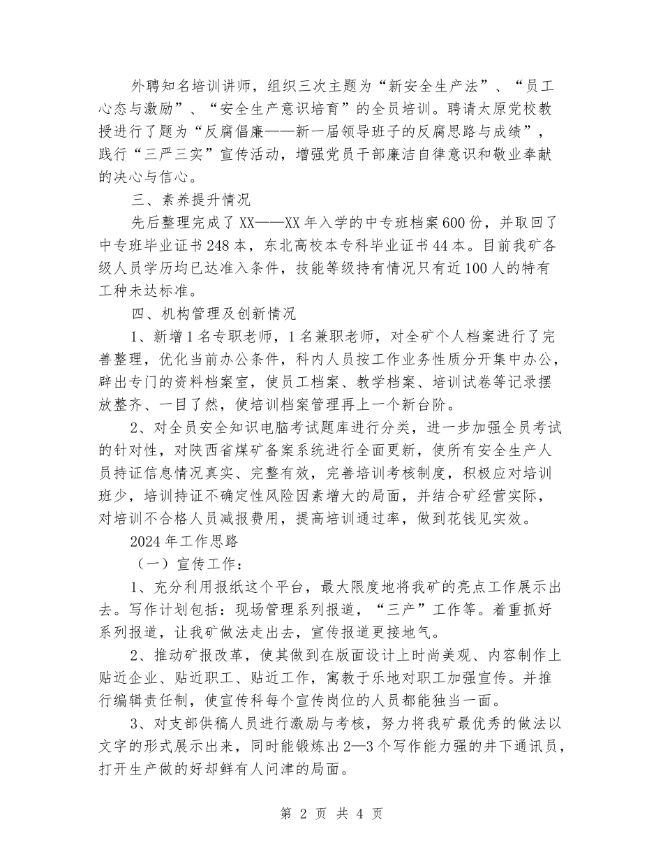矿报编辑兼员工培训管理年度个人述职报告_第2页
