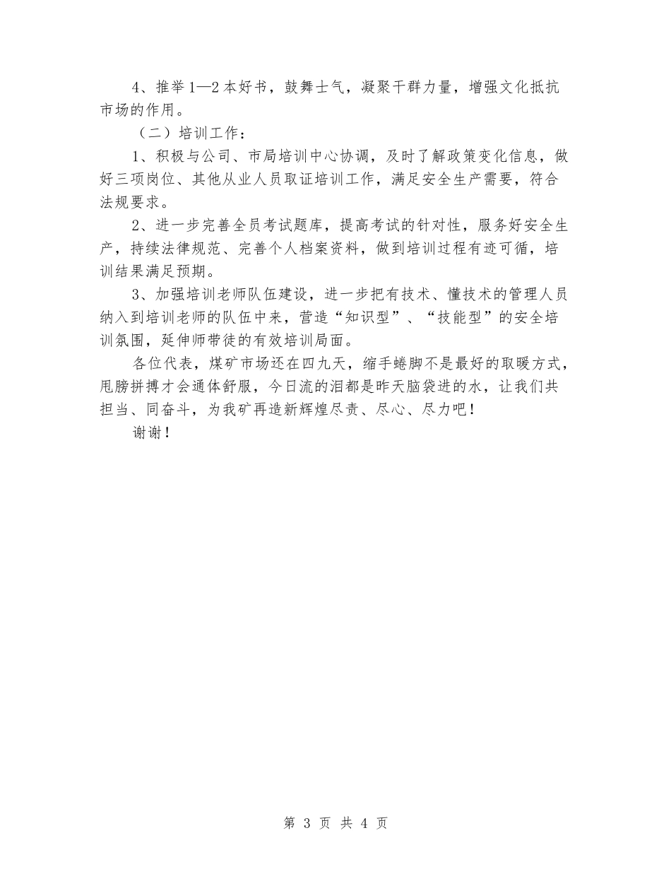 矿报编辑兼员工培训管理年度个人述职报告_第3页