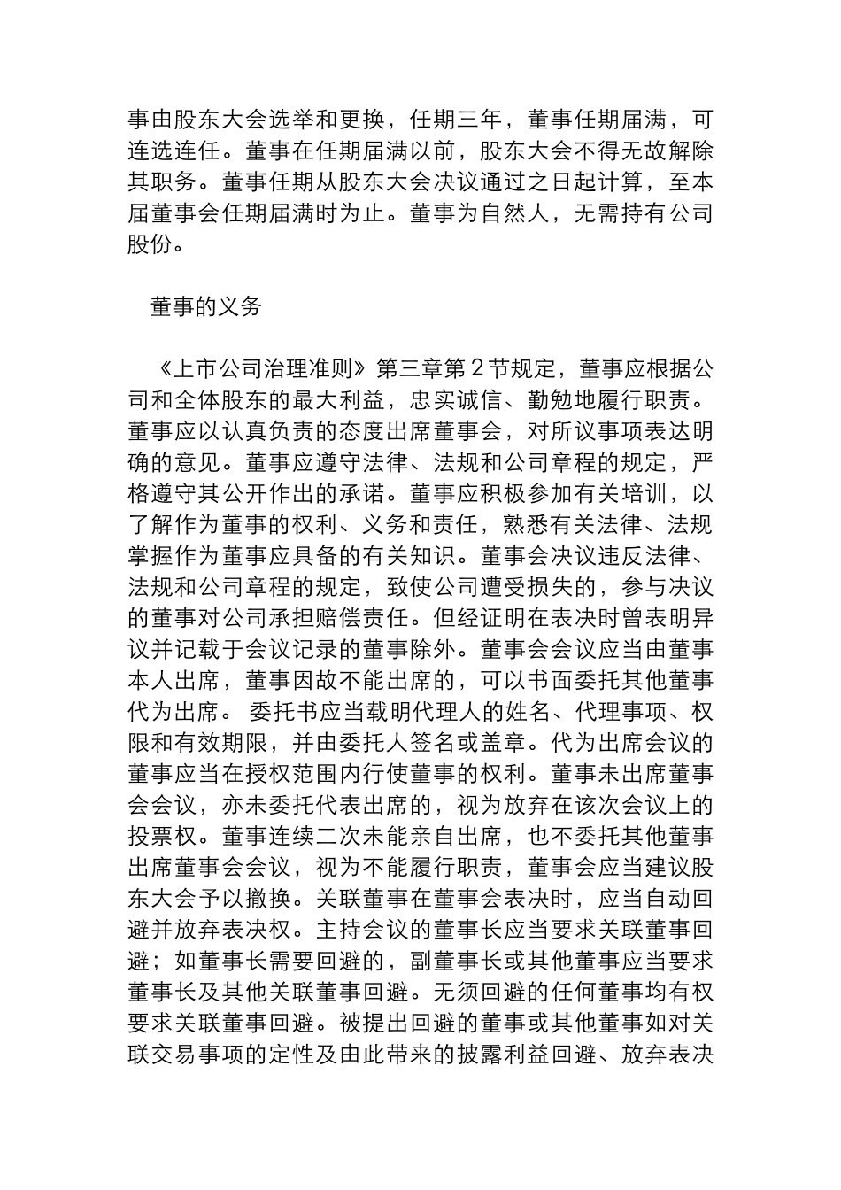 董事的选聘与董事会的规范_第2页