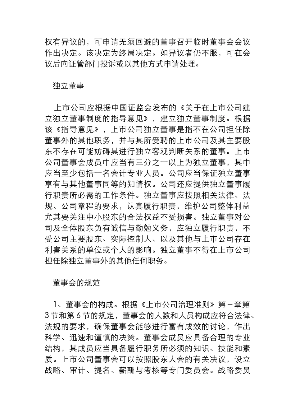 董事的选聘与董事会的规范_第3页