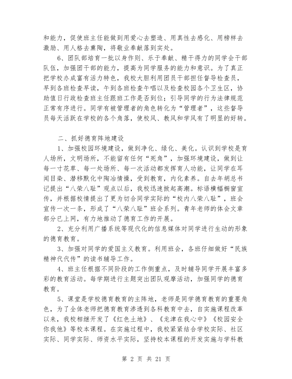 某中学关于加强学校德育工作的自查报告_第2页