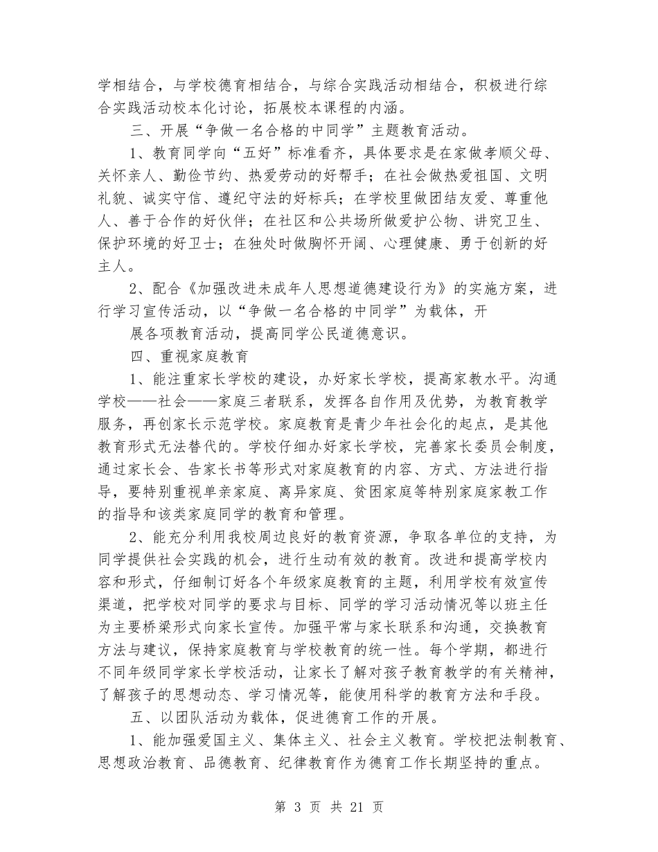 某中学关于加强学校德育工作的自查报告_第3页