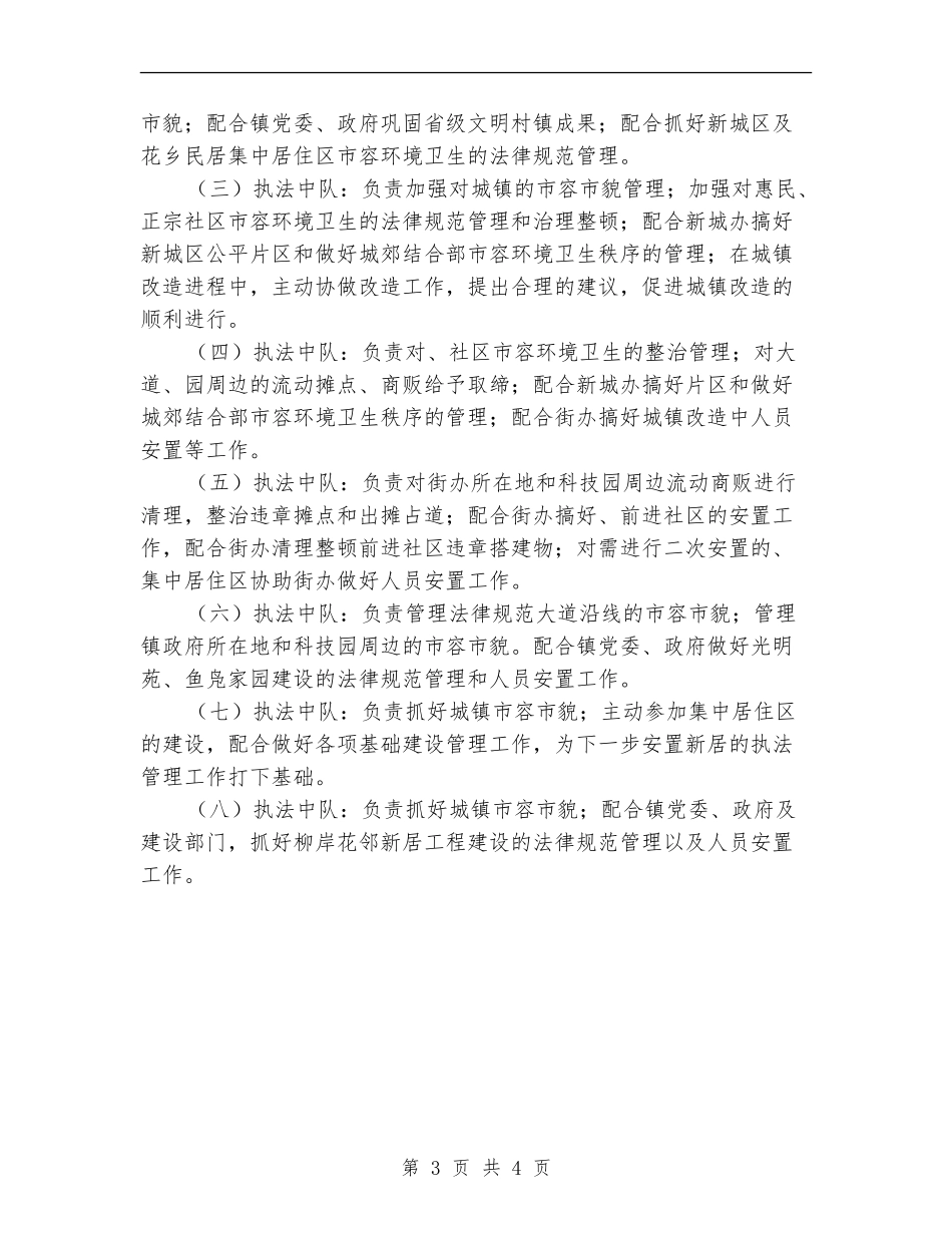 2024年夯实城管局服务新农村建设计划范文_第3页
