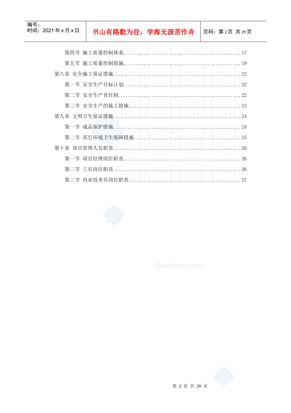 装饰工程投标施工组织设计编制模板_第2页