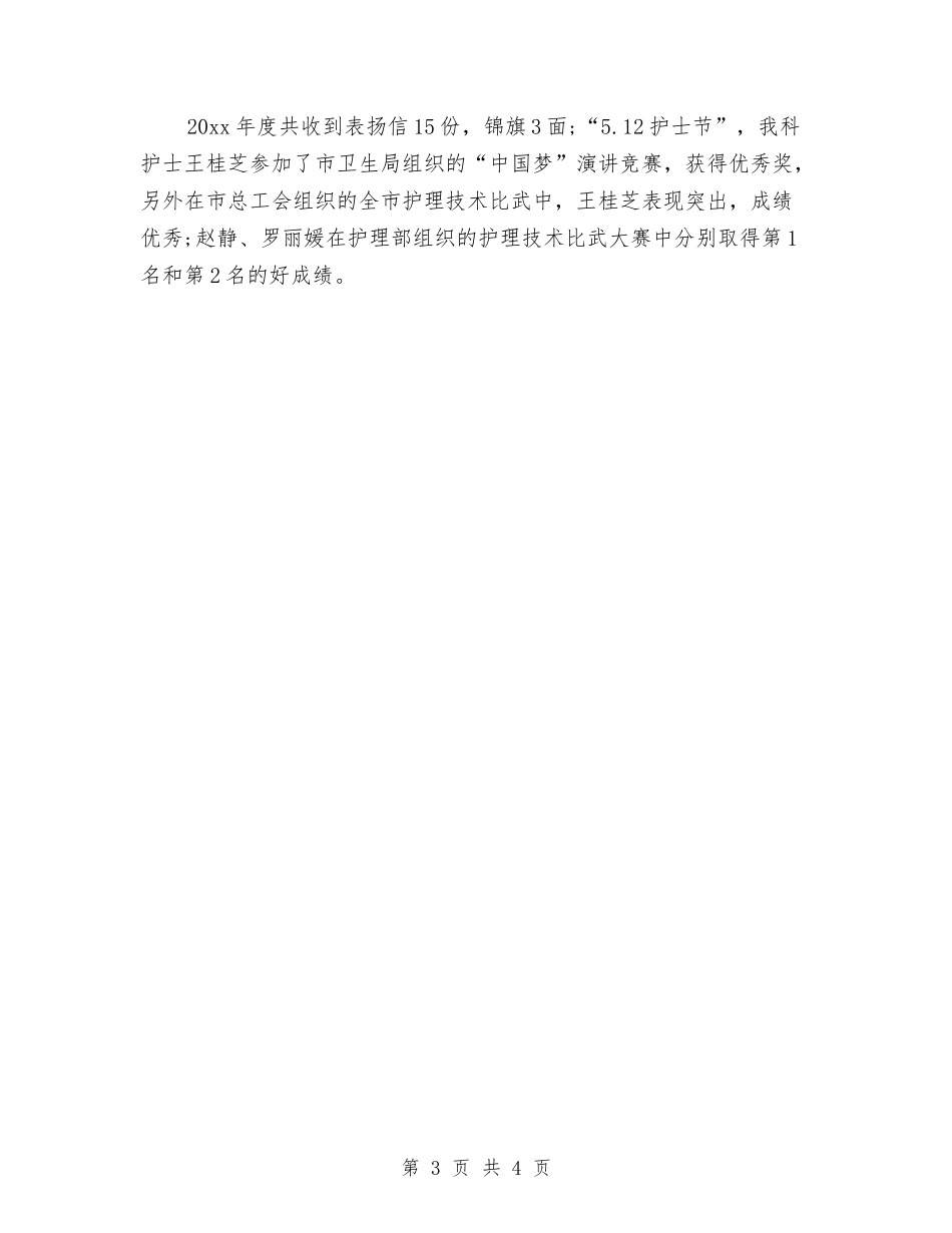 2024医院内科护理个人年度工作总结与2024医院出纳个人年终工作总结汇编_第3页