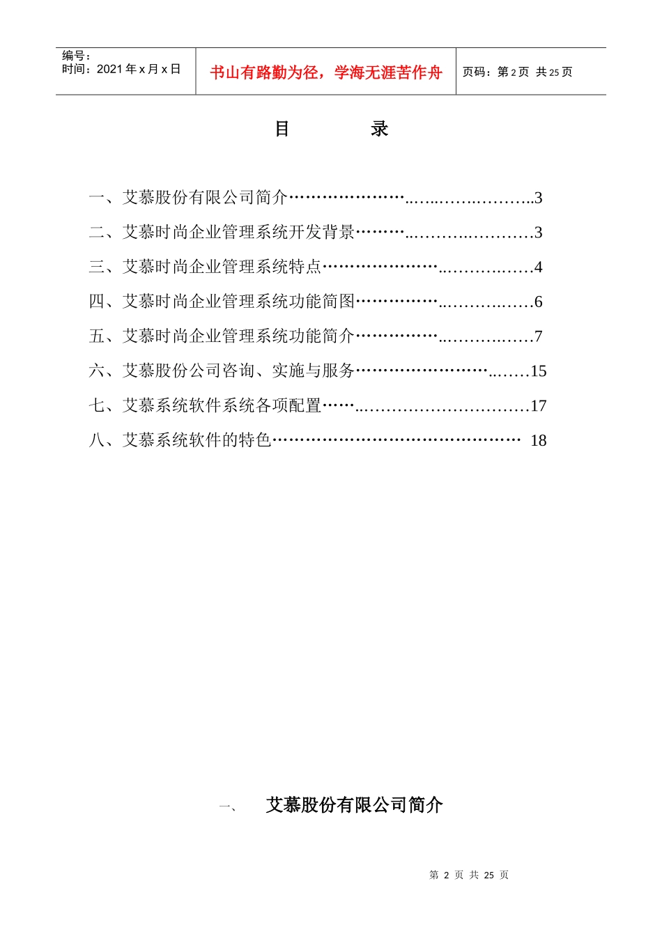 艾慕时尚企业管理系统V312版技术白皮书_第2页