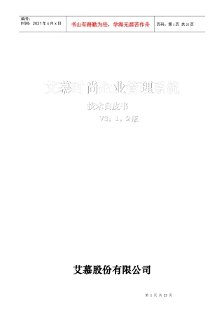 艾慕时尚企业管理系统V312版技术白皮书