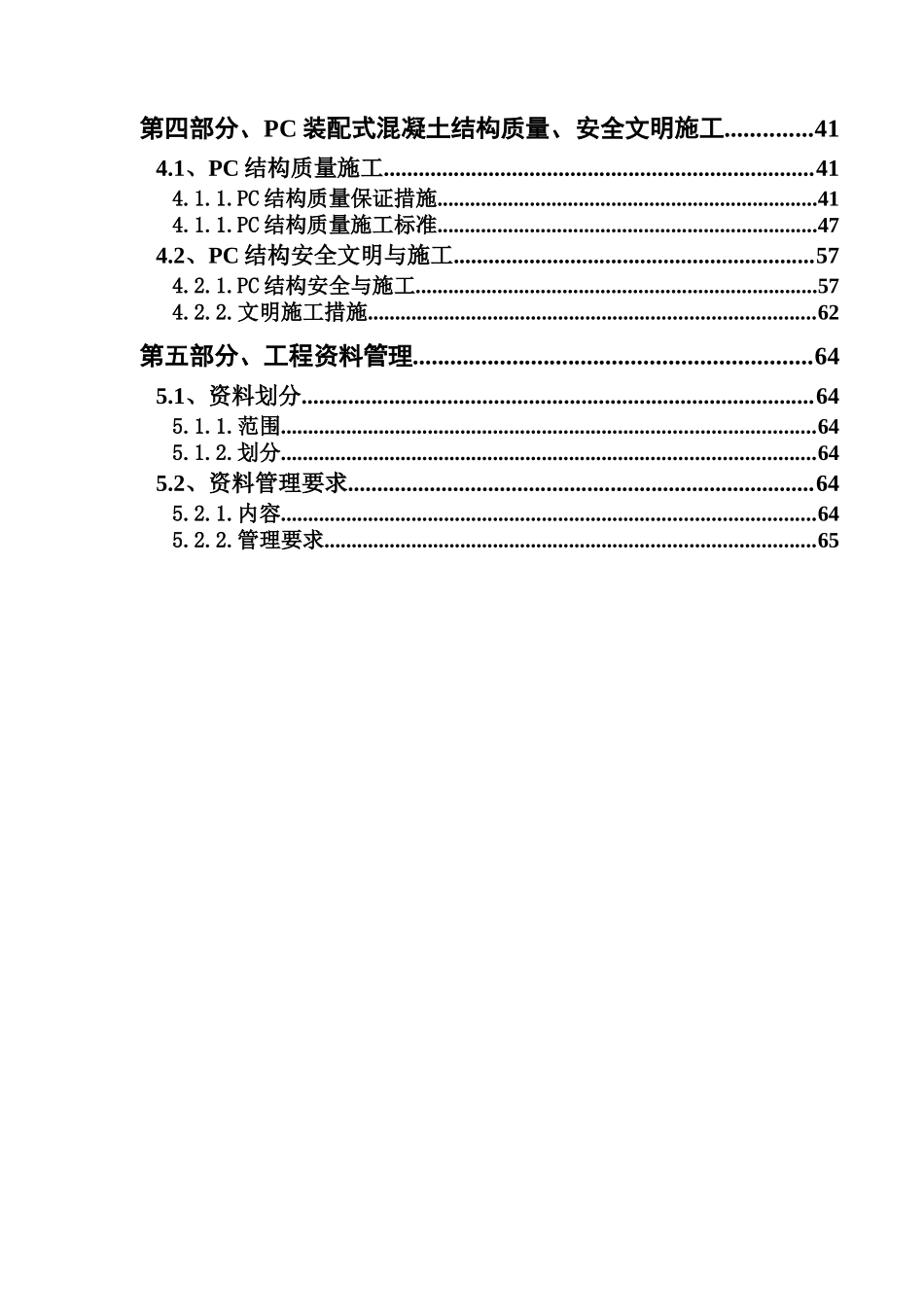 装配式建筑施工组织设计_第3页
