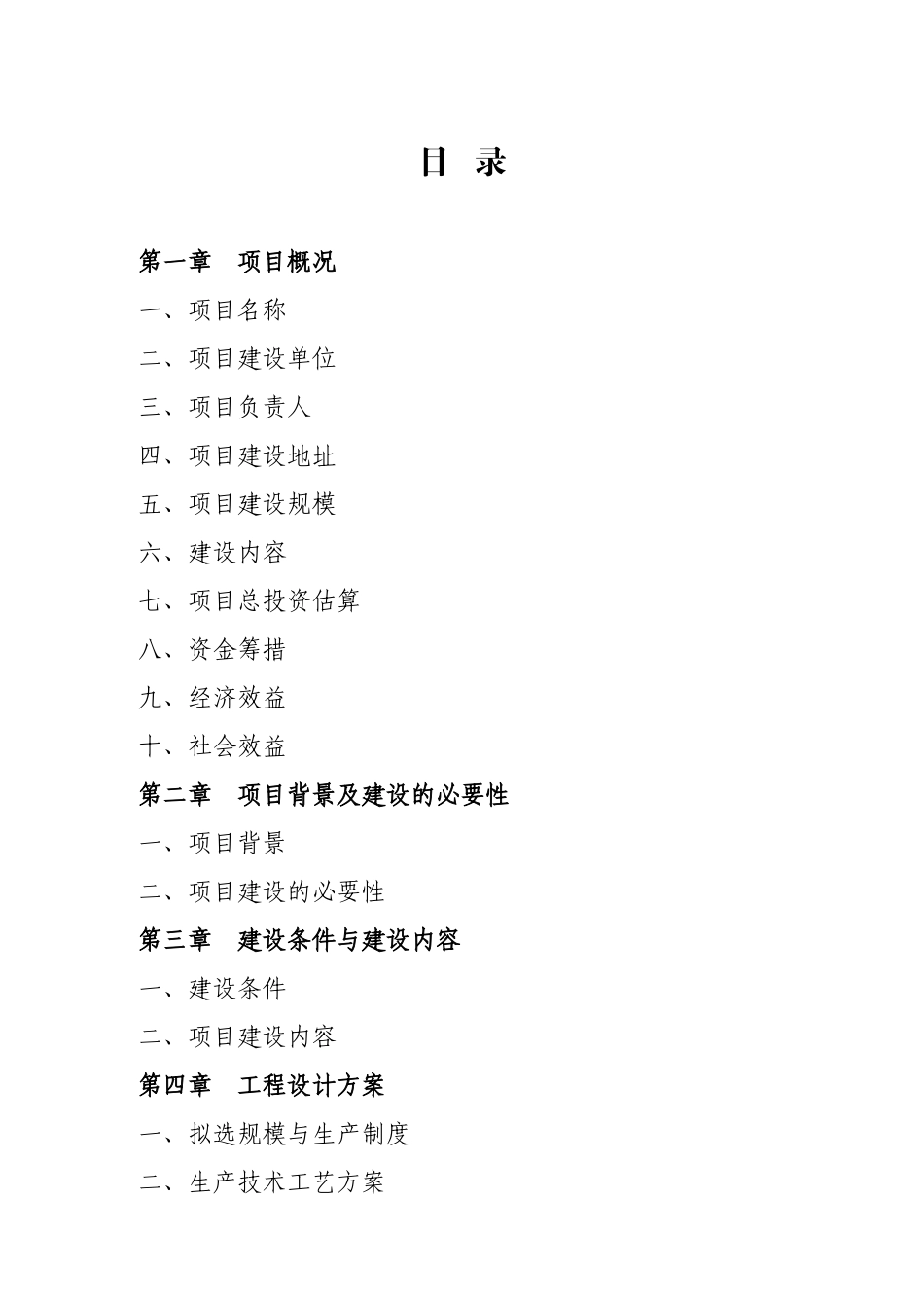 蔬菜专业合作社蔬菜速冻保鲜冷链系统建设项目建议书_第1页