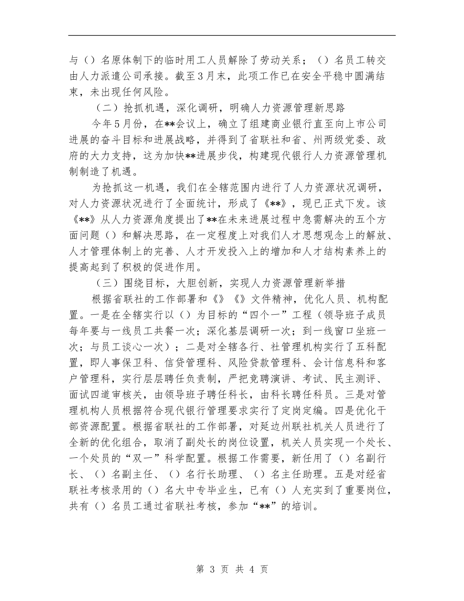 2024年上半年联社人力资源处总结_第3页