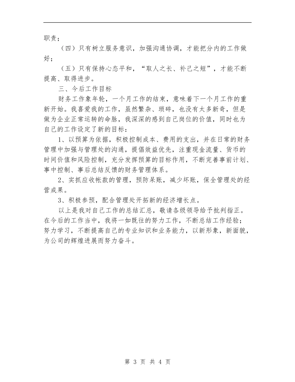 供电公司财务人员个人工作总结_第3页