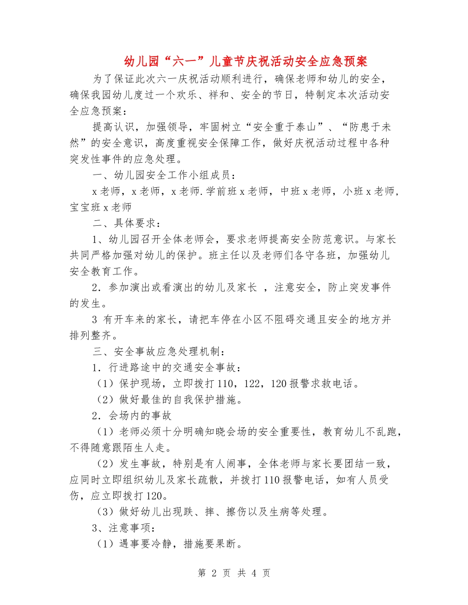 幼儿园“六一”儿童节庆祝活动安全应急预案_第2页