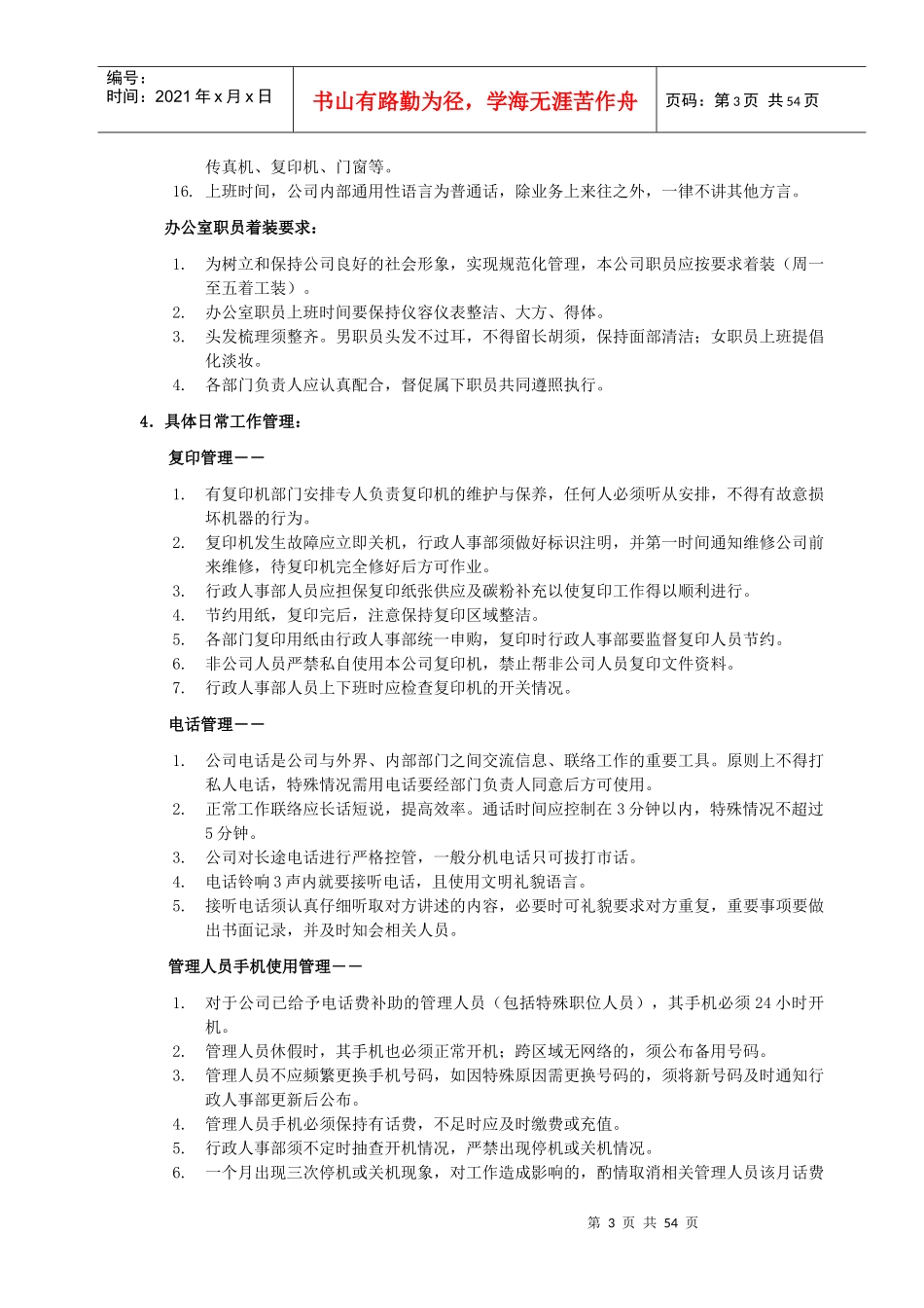 行政人事管理制度汇编(doc 52页)_第3页