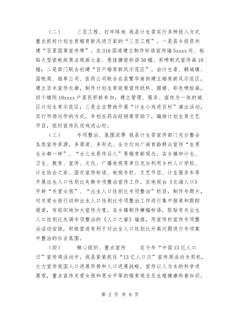 2024年计划生育宣传教育工作总结及2024年工作思路与2024年计划生育工作年终总结汇编_第2页
