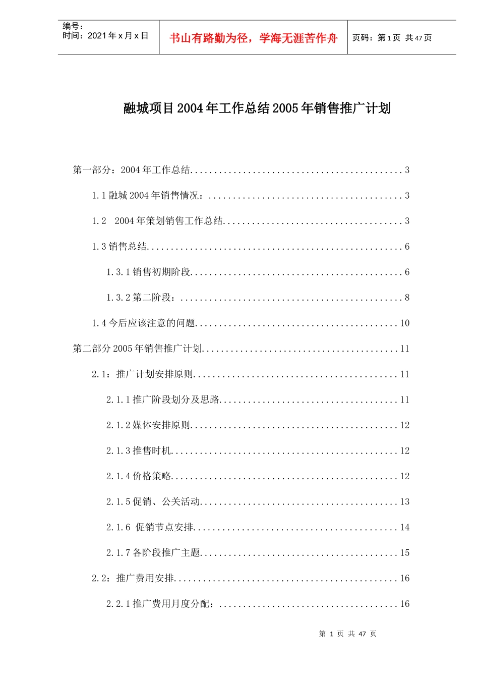 融城项目某年度工作总结与销售推广计划_第1页