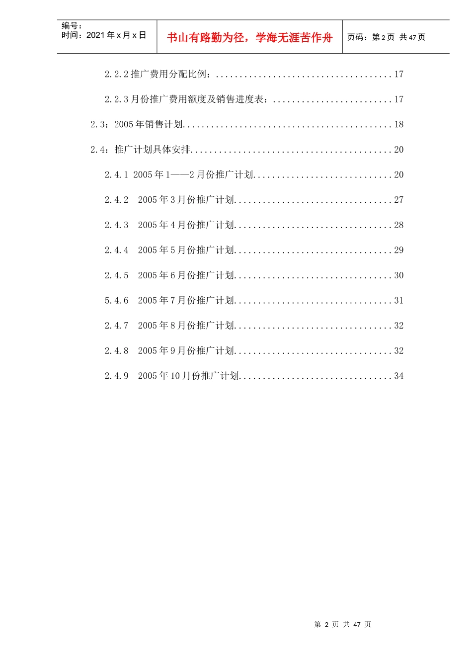 融城项目某年度工作总结与销售推广计划_第2页