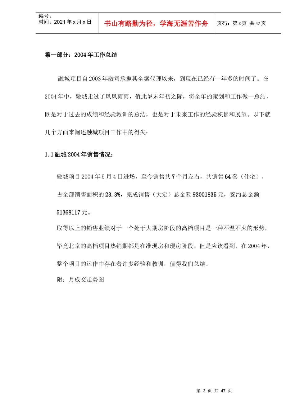 融城项目某年度工作总结与销售推广计划_第3页