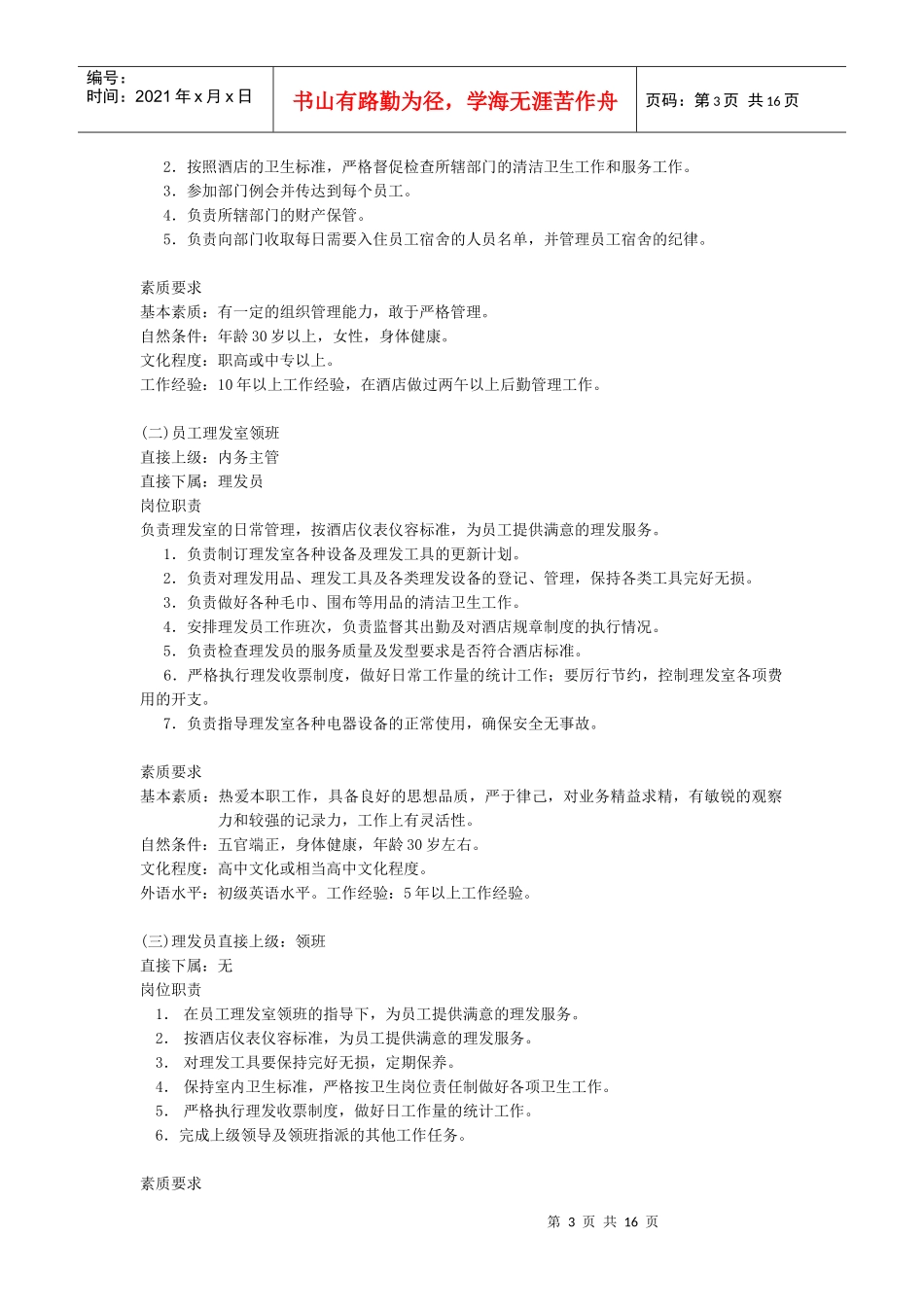 行政部规章制度（16P）_第3页