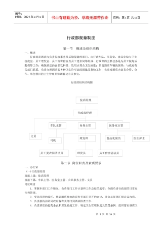 行政部规章制度（16P）