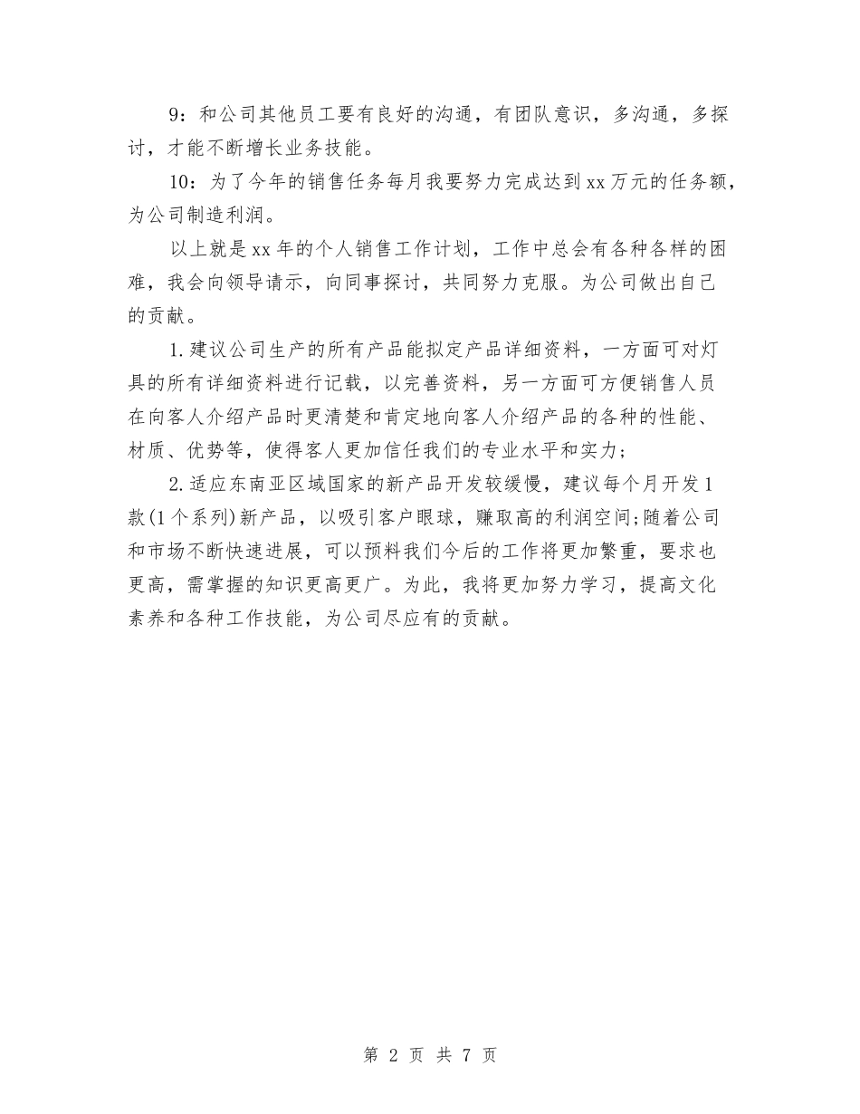 2024年营销部工作计划与2024年营销部工作计划2汇编_第2页