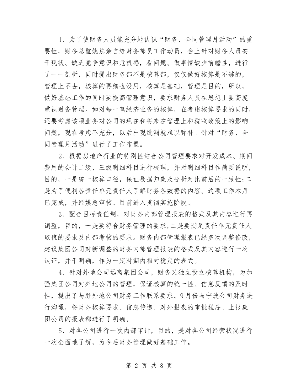 2024年房地产出纳年终工作总结与2024年房地产市场人员个人工作总结汇编_第2页