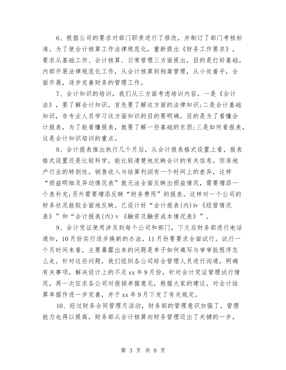 2024年房地产出纳年终工作总结与2024年房地产市场人员个人工作总结汇编_第3页