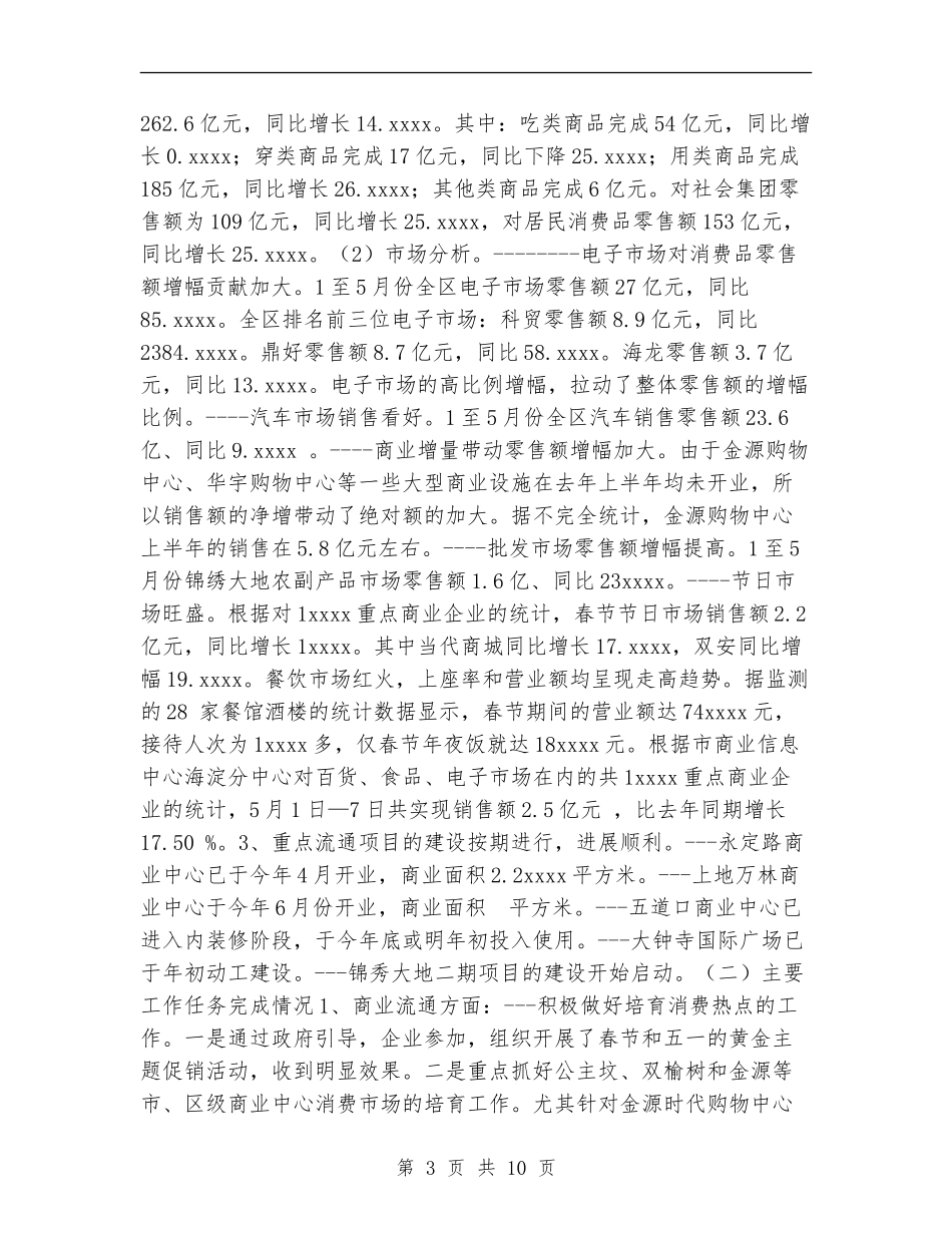 商务局2024年上半年工作总结及下半年工作安排_第3页