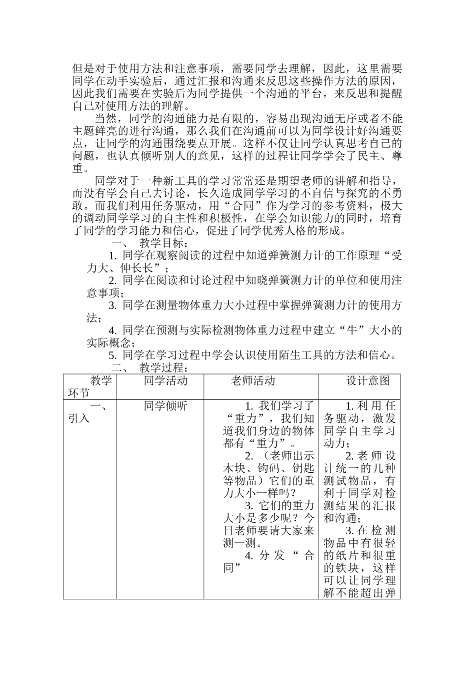 2024-2024年教科版科学五上《测量力的大小》说课设计_第2页