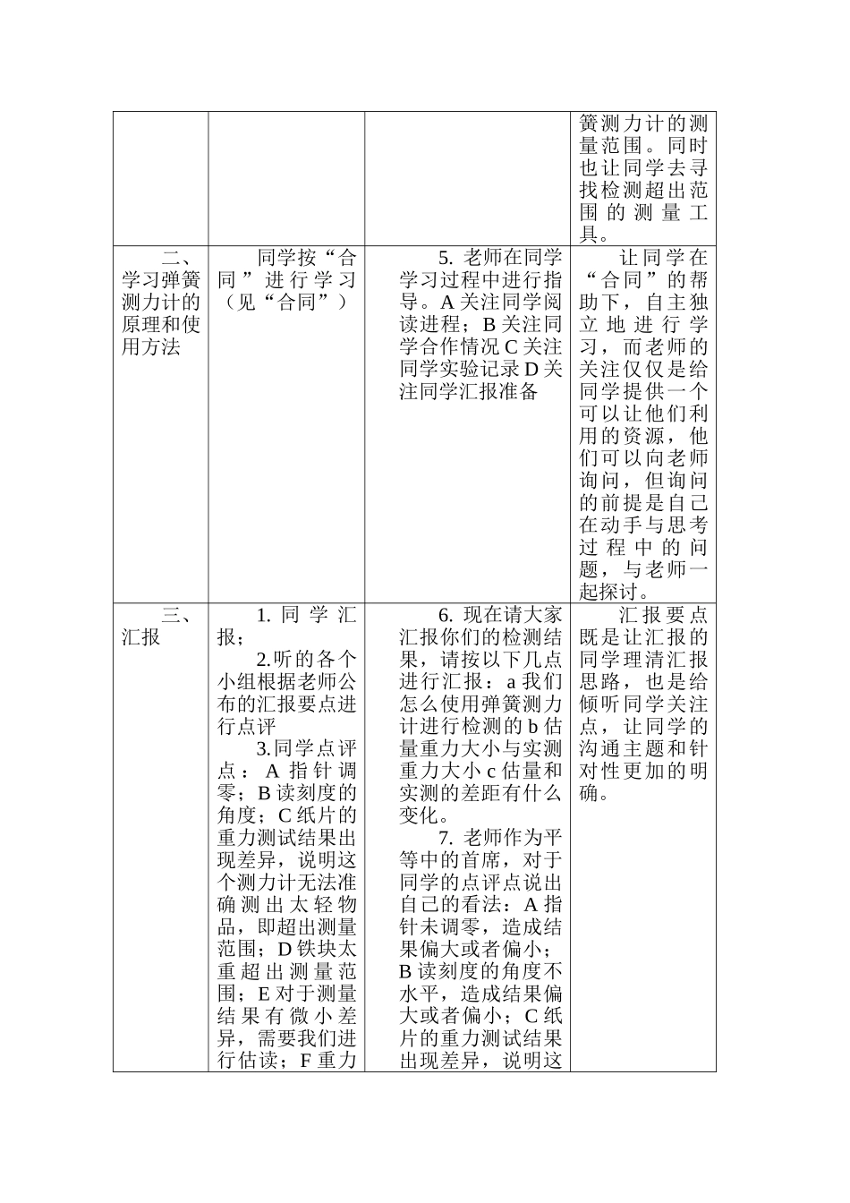 2024-2024年教科版科学五上《测量力的大小》说课设计_第3页