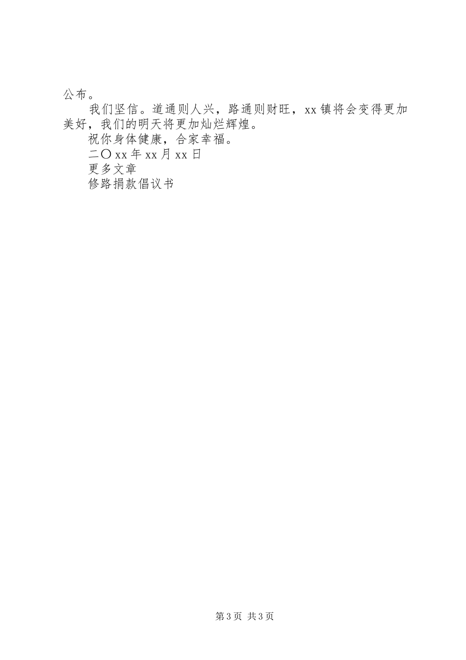 修路捐款倡议书_第3页