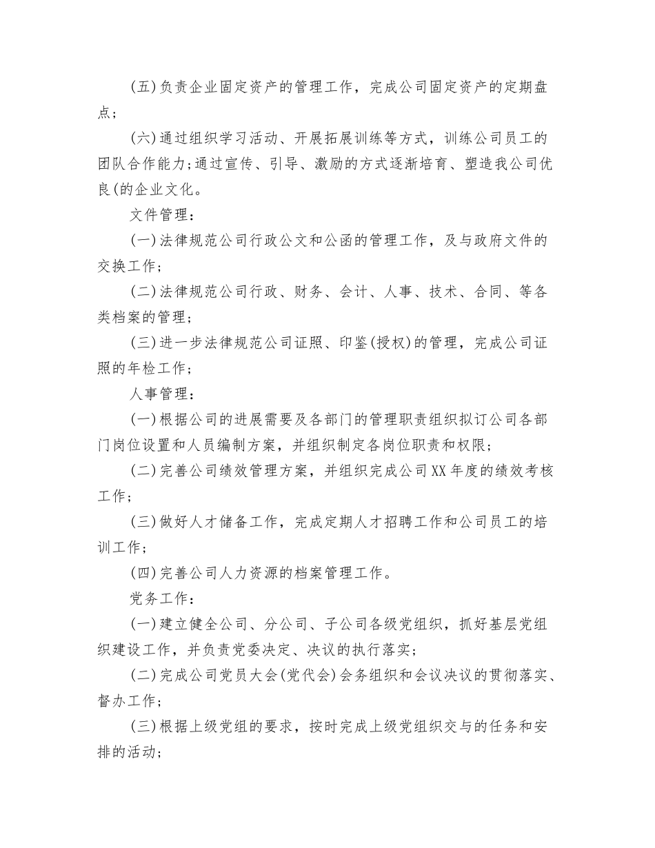 2024年2月统计局个人工作计划与2024年2月综合办公室工作计划范文汇编_第3页