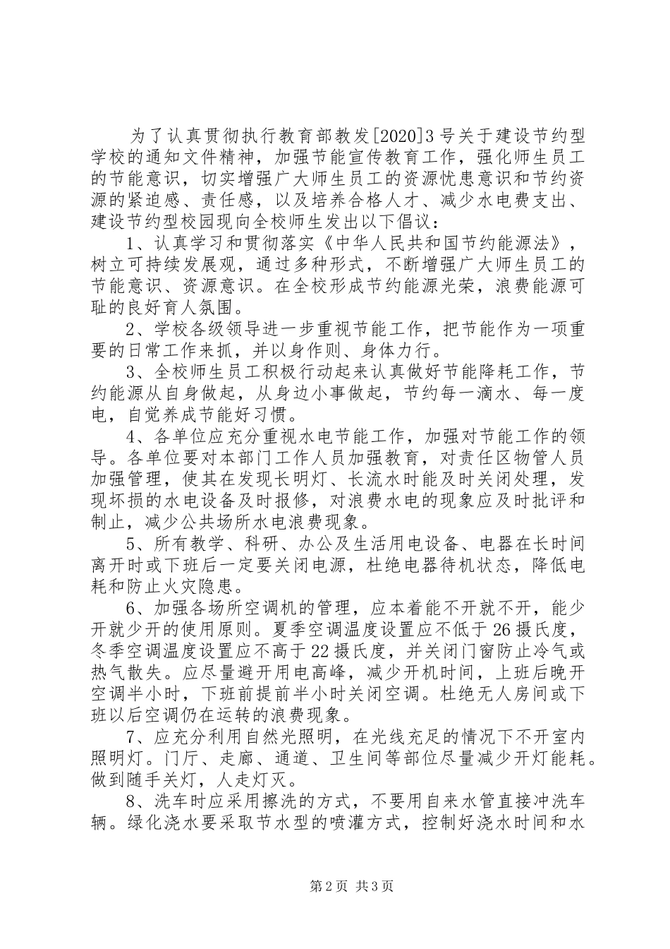 XX年节约资源倡议书范文_第2页