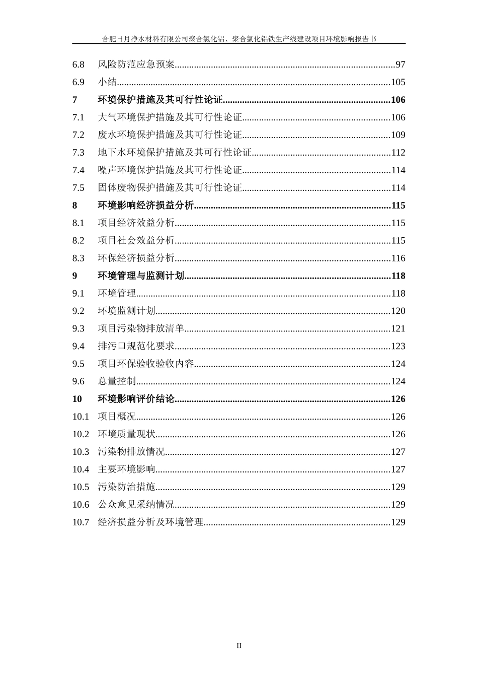 聚合氯化铝铁生产线建设项目环境影响报告书_第2页