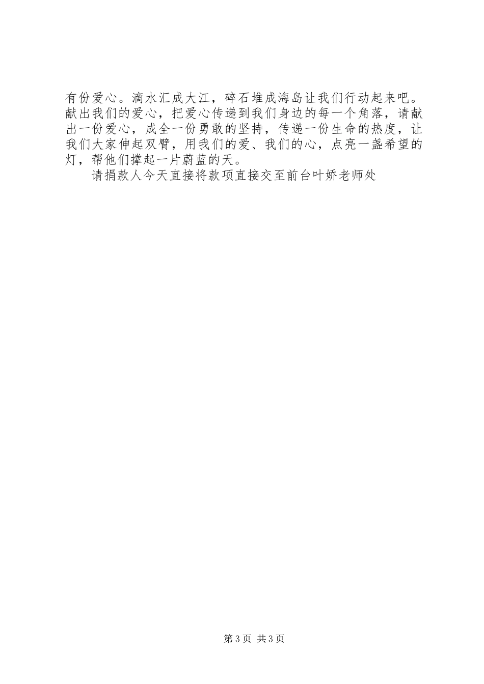 最新爱心捐款倡议书范文范本_第3页