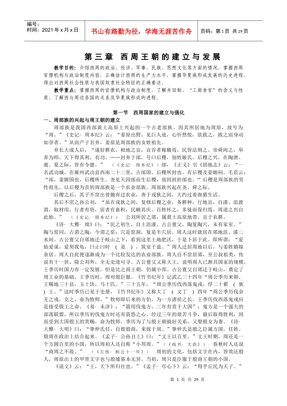 西周王朝的建立与发展_第1页