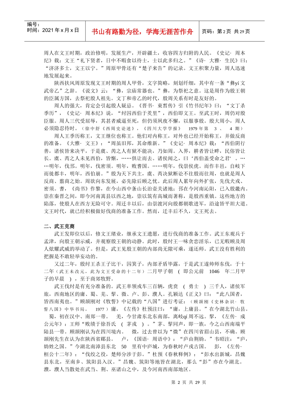 西周王朝的建立与发展_第2页