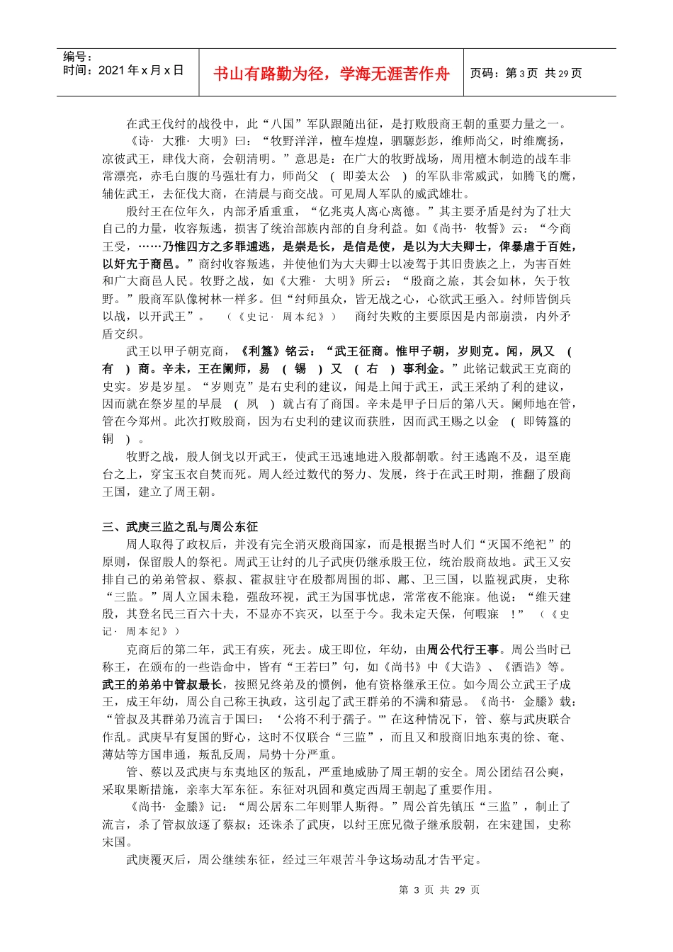 西周王朝的建立与发展_第3页