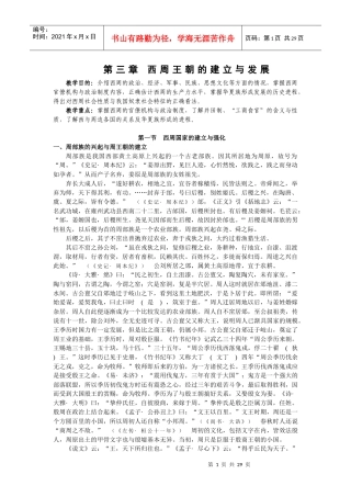 西周王朝的建立与发展