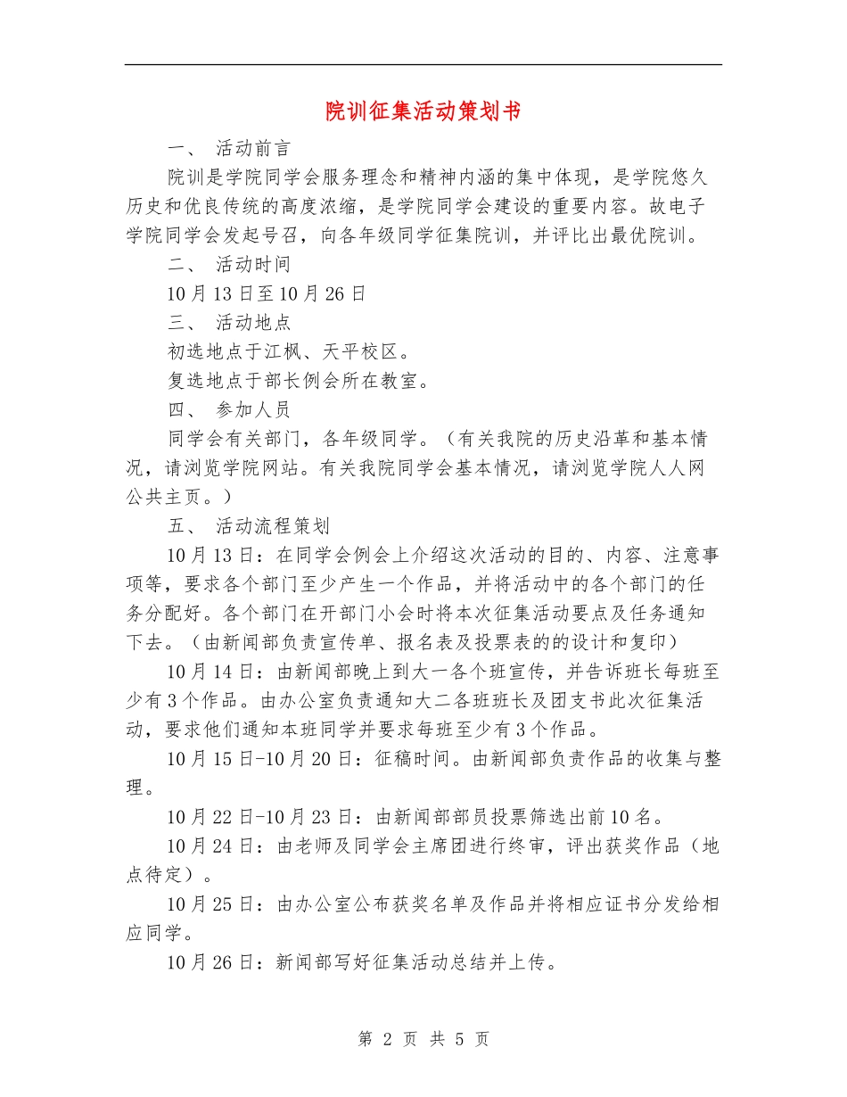院训征集活动策划书_第2页