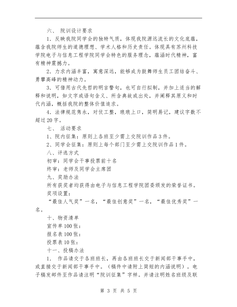 院训征集活动策划书_第3页
