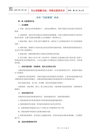 自考“风险管理”串讲