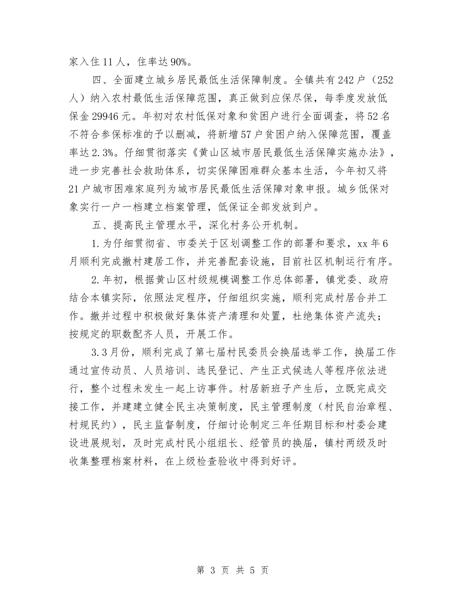 2024年民政局年度工作计划与2024年民政局民生保障工作重点汇编_第3页