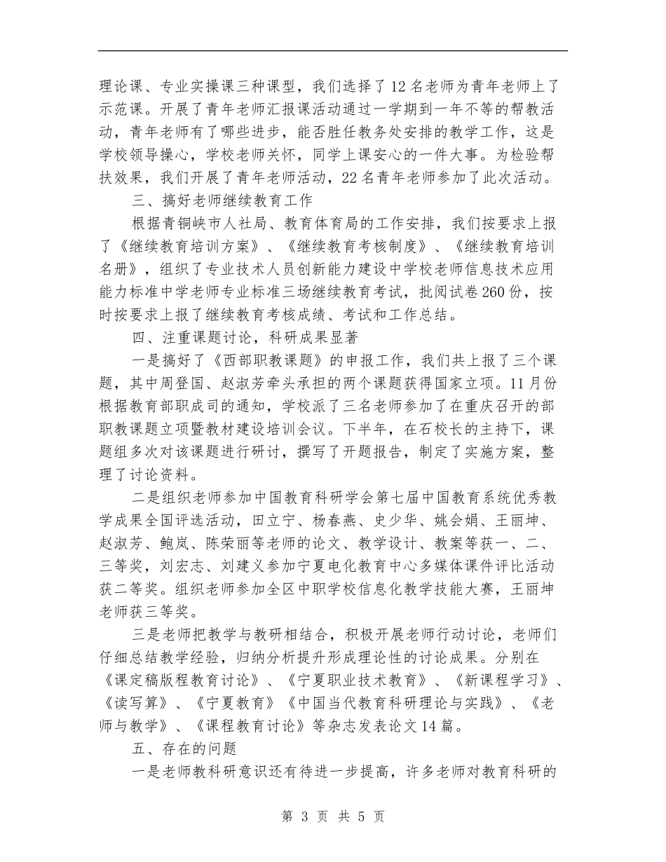 科研个人工作总结报告_第3页