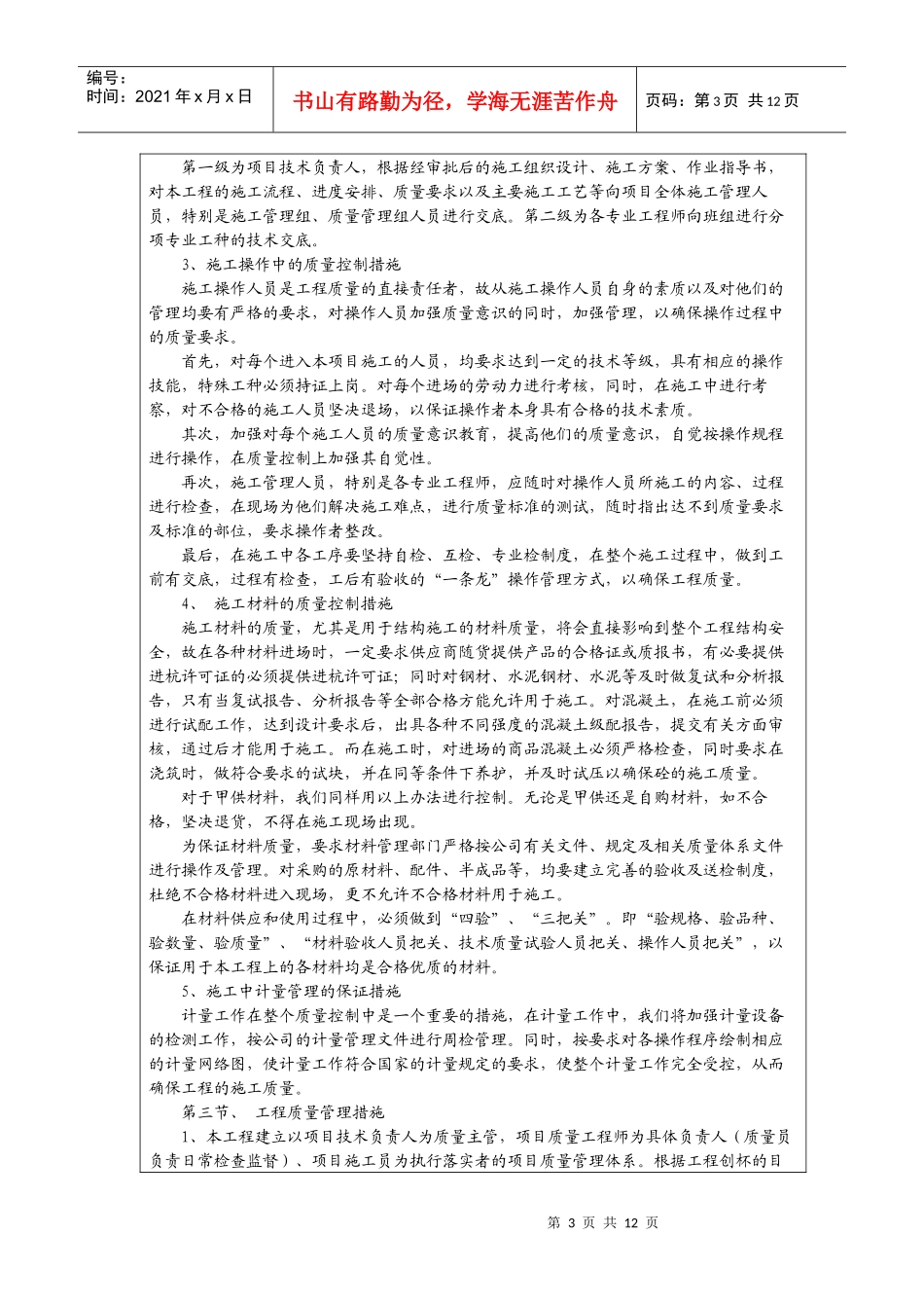 表7 针对招标人特殊要求的技术措施表_第3页