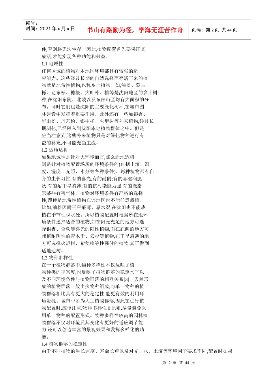 西方城市公共空间发展对我国创意城市营造的启示_第2页