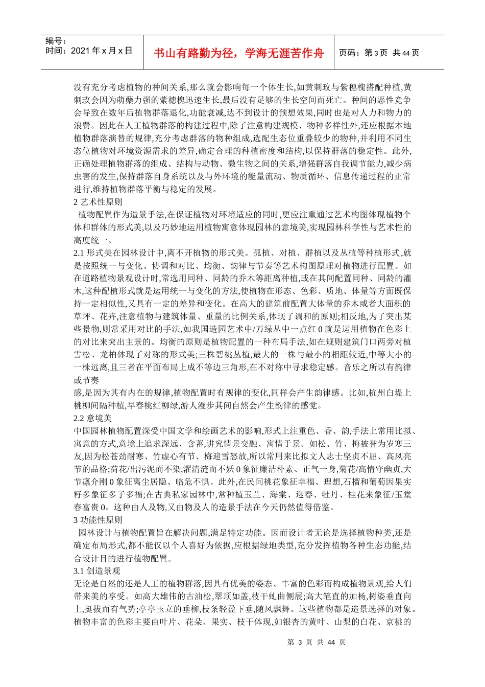 西方城市公共空间发展对我国创意城市营造的启示_第3页