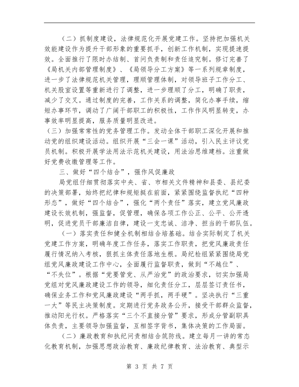 扶贫局基层党建工作自查报告_第3页