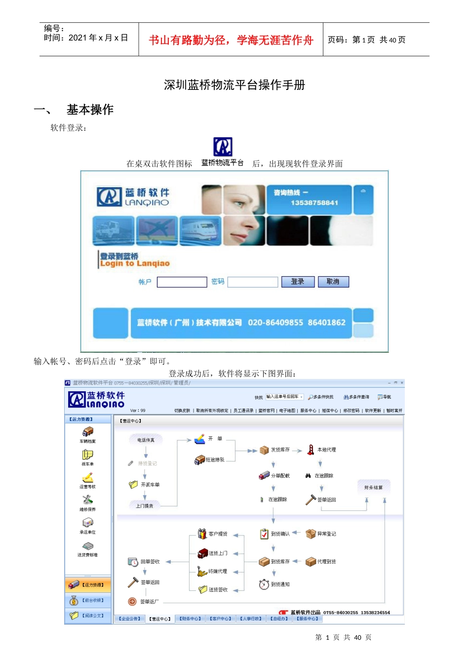 蓝桥物流平台操作手册_第1页